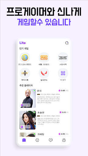 Lita 리타 – 게임 친구가 필요할 때 screenshot 1