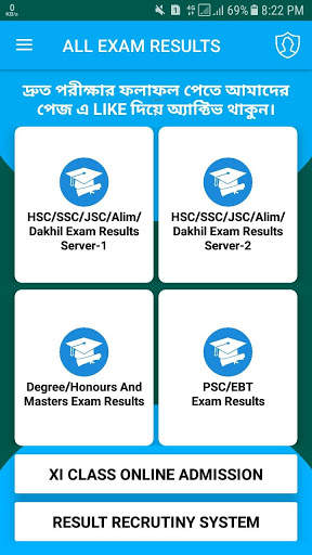 All Exam Result - সকল পরিক্ষার ফলাফল screenshot 1