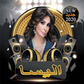 جميع اغاني اليسا 2020 بدون انترنت on 9Apps