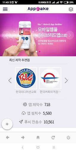 앱메이크 AppMake - 하이브리드 앱제작 무료 앱만들기 screenshot 2