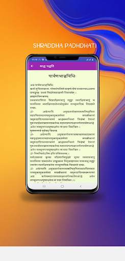 श्राद्ध पद्धति || श्राद्ध विधि 6 تصوير الشاشة