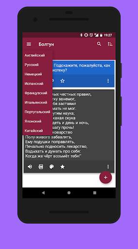 Болтун скриншот 2