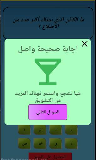 لعبة الغاز و اسئلة 2021 روعة скриншот 4
