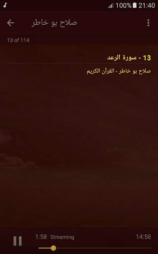 القران الكريم كاملا بصوت صلاح بو خاطر screenshot 3