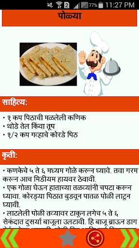 Marathi Recipes screenshot 8