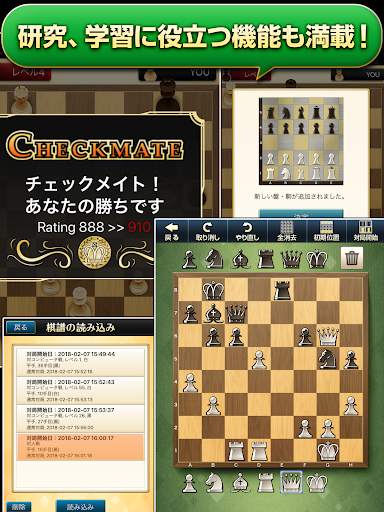 みんなのチェス - 100段階のレベルが遊び放題 screenshot 9