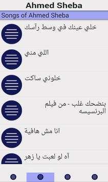 اغاني أحمد شيبه كامل 3 تصوير الشاشة