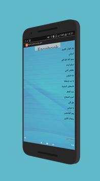 اغاني رواديد و منشدين الشيعة 3 تصوير الشاشة