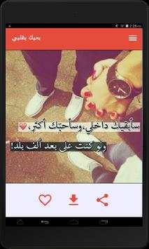 بحبك بقلبي 9 تصوير الشاشة