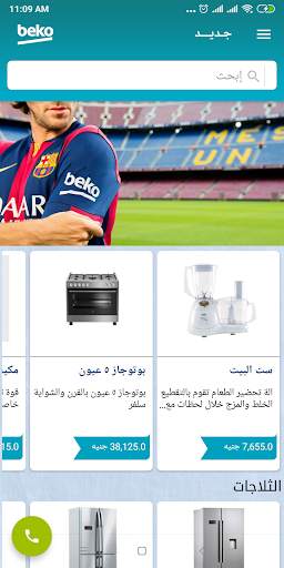 Beko Sudan - بيكو سودان screenshot 6