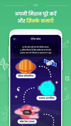 क्लास साथी: MCQ रिविज़न ऐप स्क्रीनशॉट 2