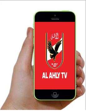 خلفيات نادي الاهلي المصري 1 تصوير الشاشة