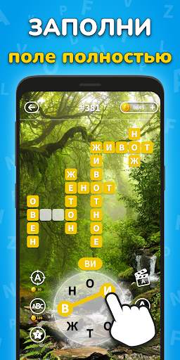 Игра Найди Слова на русском screenshot 5