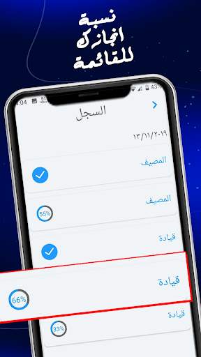 تمام - قوائم مهام سهلة screenshot 6