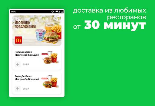 Delivery Club – Доставка еды и продуктов screenshot 2