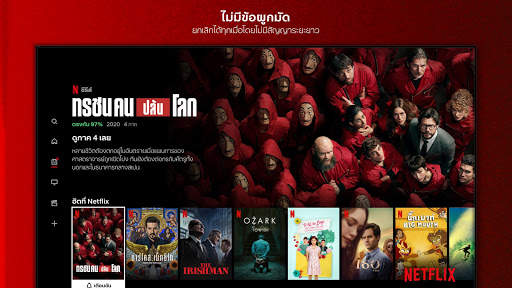 Netflix screenshot 4