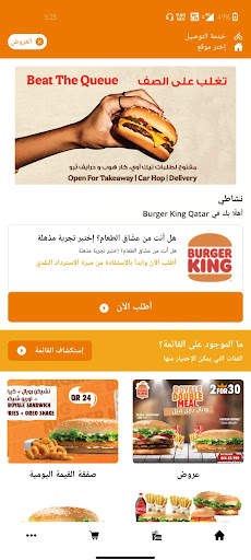 Burger King Qatar скриншот 5