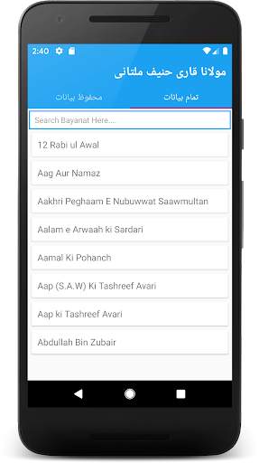 Qari Haneef Multani Urdu Bayanat screenshot 2