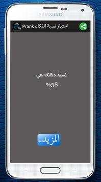 اختبار نسبة ذكاء بالبصمة Prank 4 تصوير الشاشة