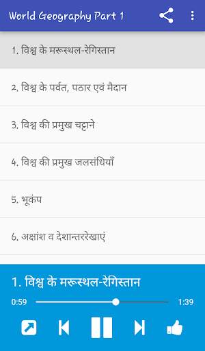 World Geography Part 1 screenshot 3