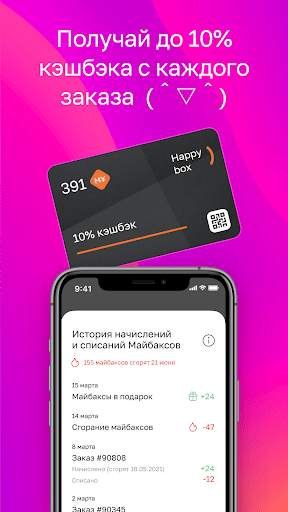 MYBOX: доставка еды, рестораны screenshot 2