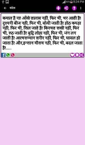 हिंदी सटेट्स - Hindi Status screenshot 9