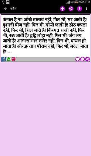 हिंदी सटेट्स - Hindi Status screenshot 9