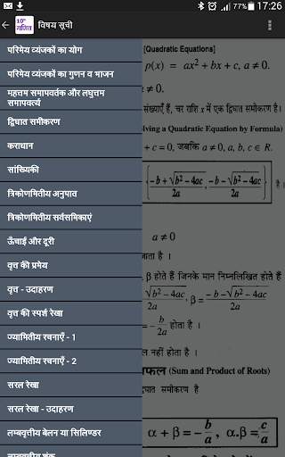 10th Math formula in Hindi screenshot 5