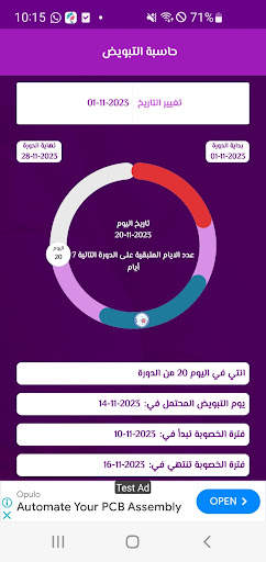 حاسبة التبويض الدقيقة(الإباضة) screenshot 2
