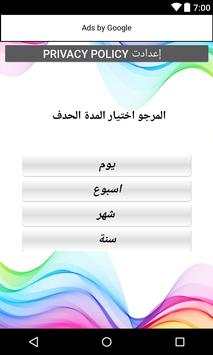 استرجاع ارقام الهاتف المحذوفة بسرعة 2 تصوير الشاشة