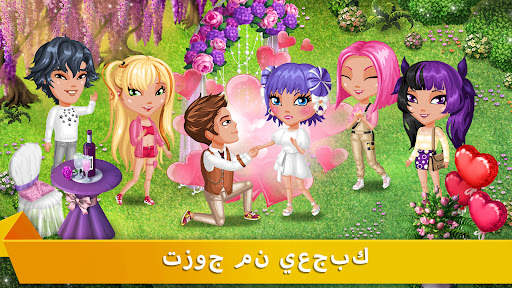 Avatar Life - الحب والمواعدة 5 تصوير الشاشة