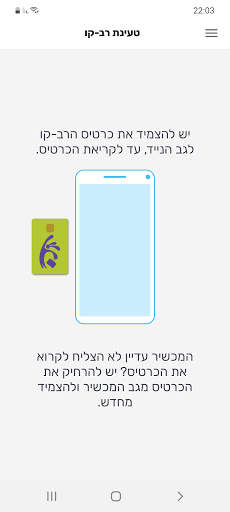 הופאון רב-פס: התחנה שלך לתשלום בתחבורה הציבורית screenshot 6