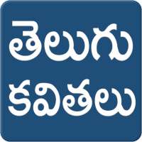 Telugu Kavithalu Telugu Poetry иконка