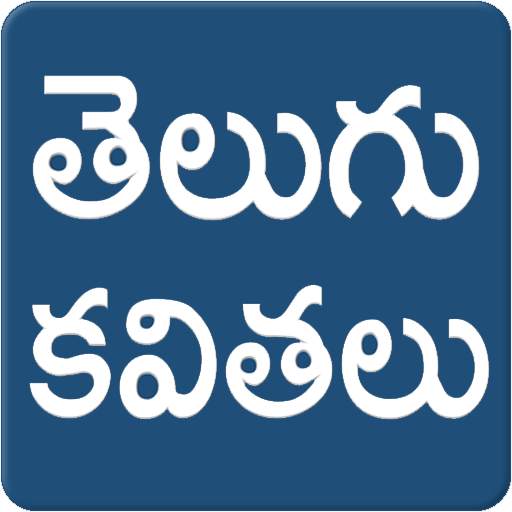 Telugu Kavithalu Telugu Poetry 1.11