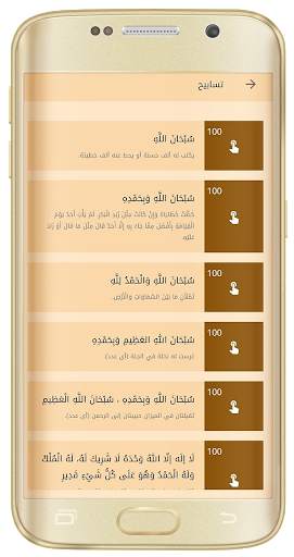 المؤذن : اوقات الصلاة‎ - بدون نت screenshot 3