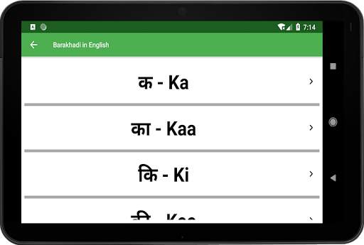 Barakhadi in English screenshot 10