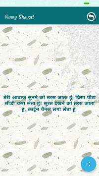Funny Shayari स्क्रीनशॉट 6