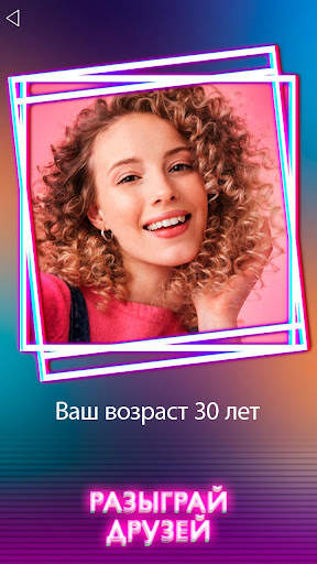 Сканер Возраста Фото Симулятор скриншот 2