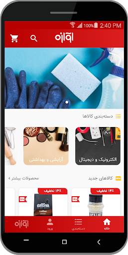 فروشگاه اینترنتی آوازه | Avazeh e-Shop screenshot 2