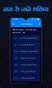 Apne Name Ka Bhavishya Jane - Rashifal Hindi 2018 screenshot 2
