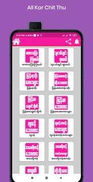 ဖူးစာ screenshot 2