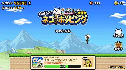 GO!GO!ネコホッピング screenshot 2