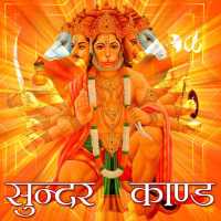 Sunderkand icon