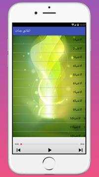جنات بدون انترنت Jannat स्क्रीनशॉट 3