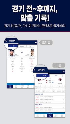 KBO STATS screenshot 2