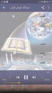 عبدالله عواد الجهني بدون نت قرآن كامل screenshot 2