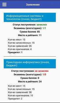 Абитуриент МГУТУ (ПКУ) screenshot 3