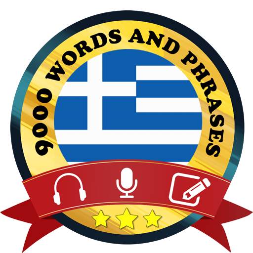Learn Greek 1.8.4