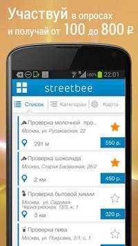 streetbee скриншот 1