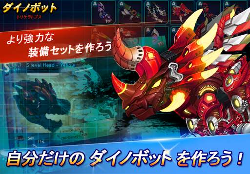 ダイノボット - トリケラ screenshot 4